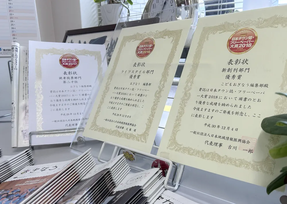 日本タウン誌・フリーペーパー大賞で優秀賞を受賞した賞状の写真