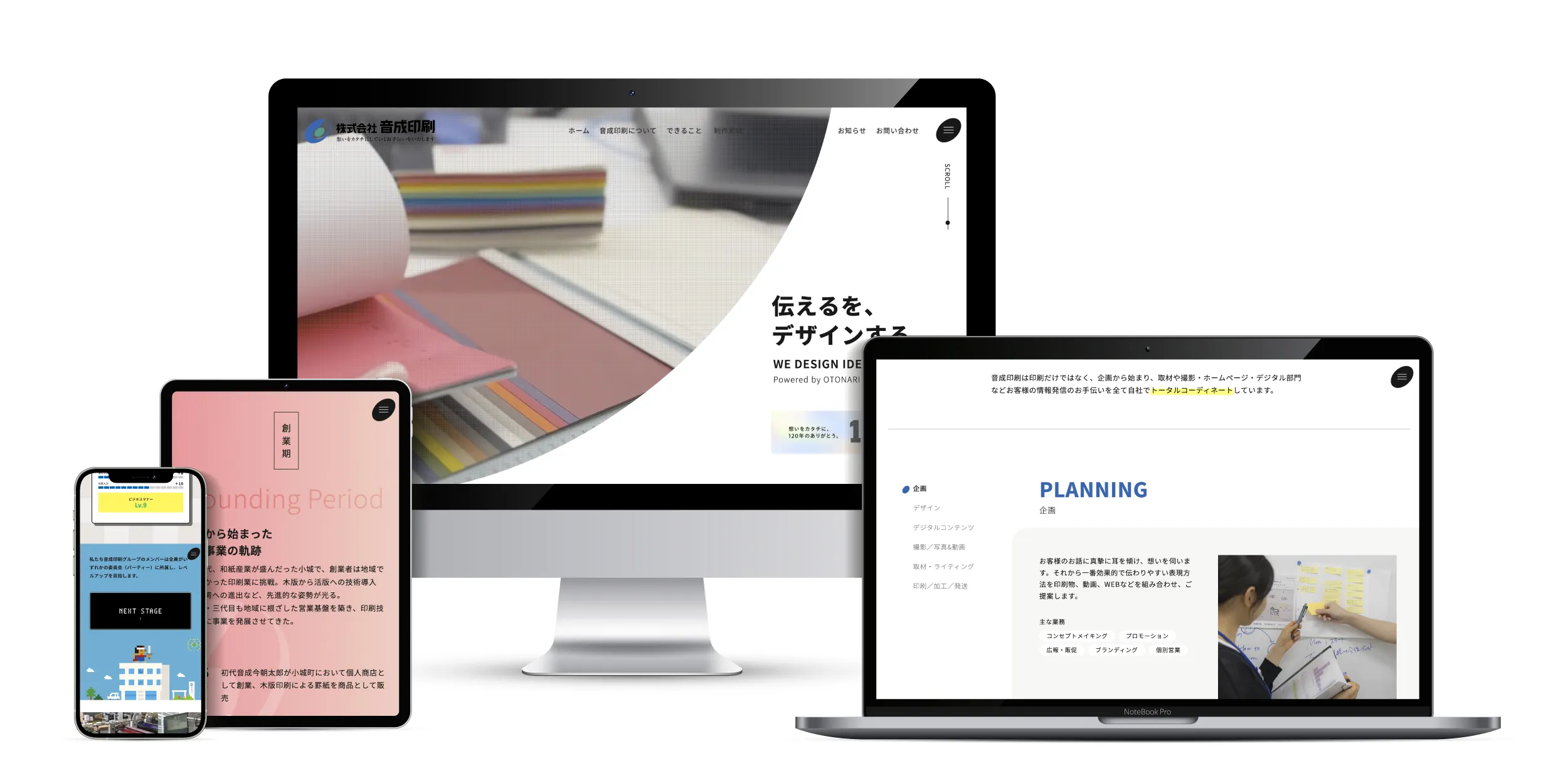 音成印刷webサイト